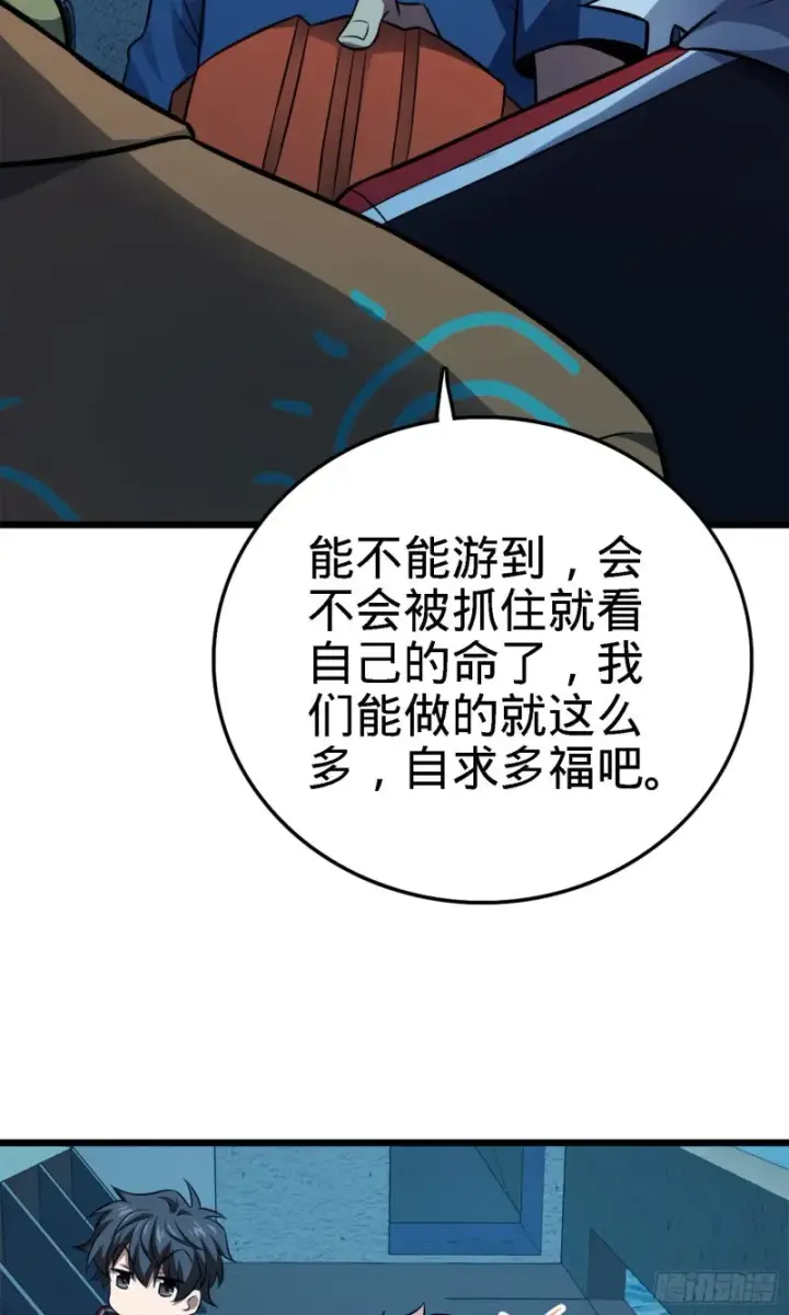 漫画《大王饶命》144 到岸第49张图