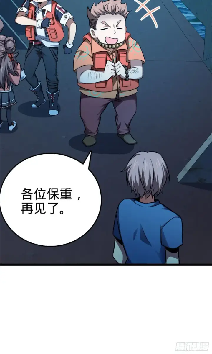 漫画《大王饶命》144 到岸第50张图