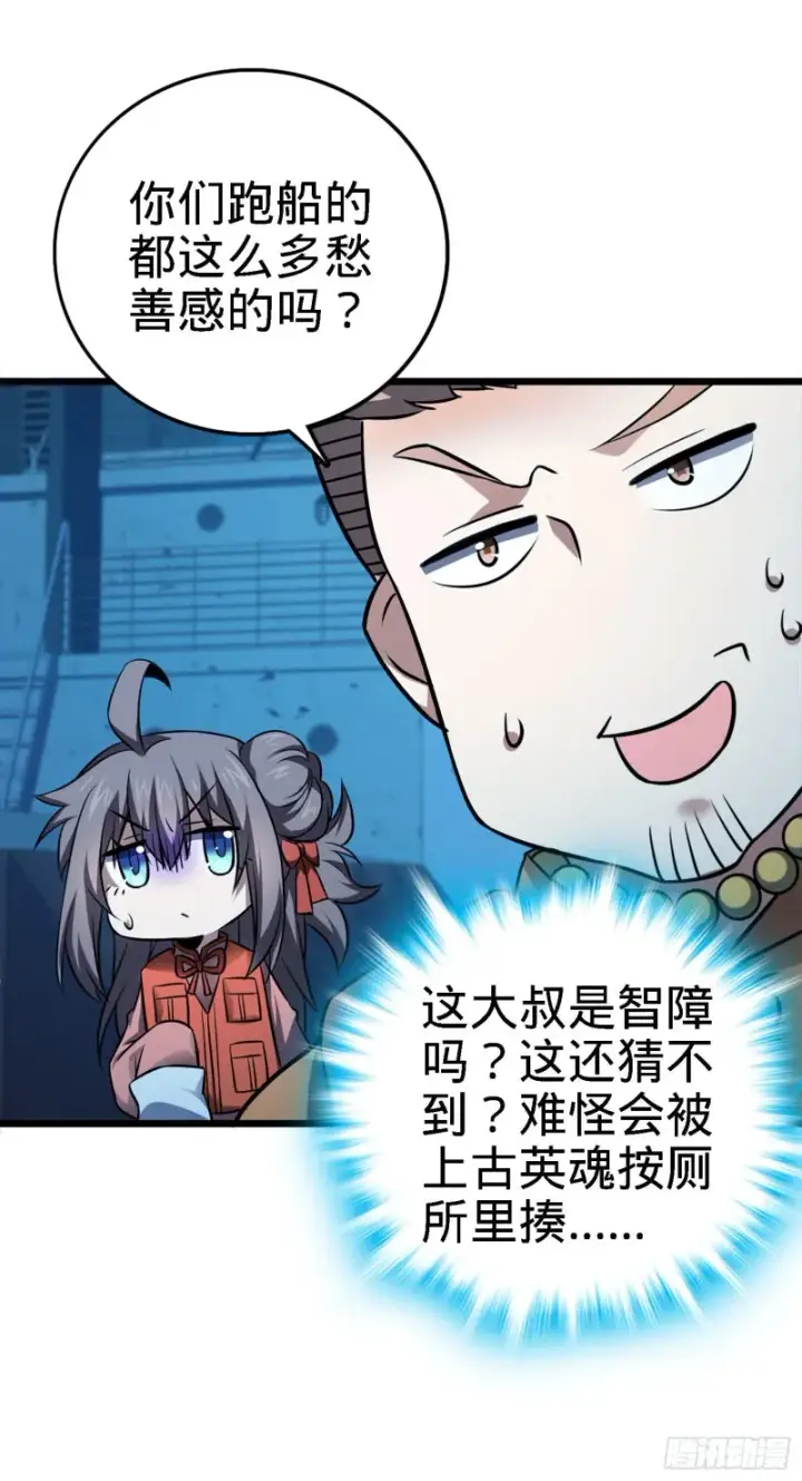 漫画《大王饶命》144 到岸第53张图