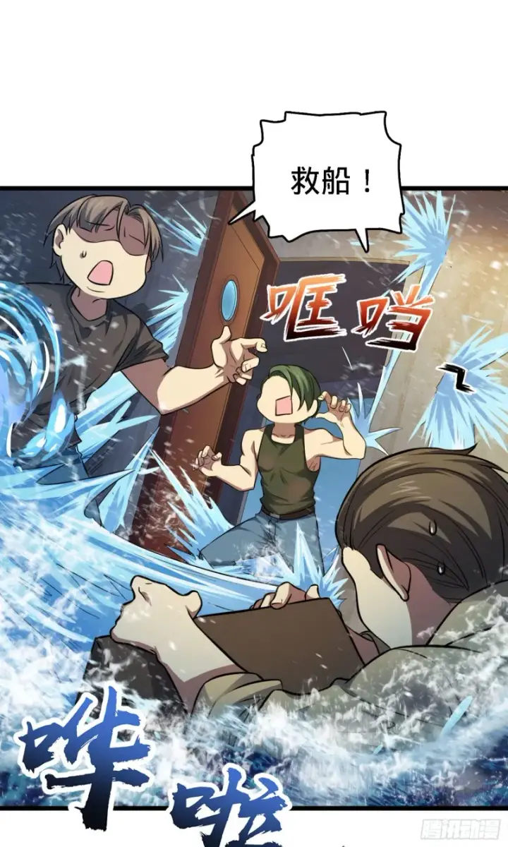 漫画《大王饶命》144 到岸第59张图