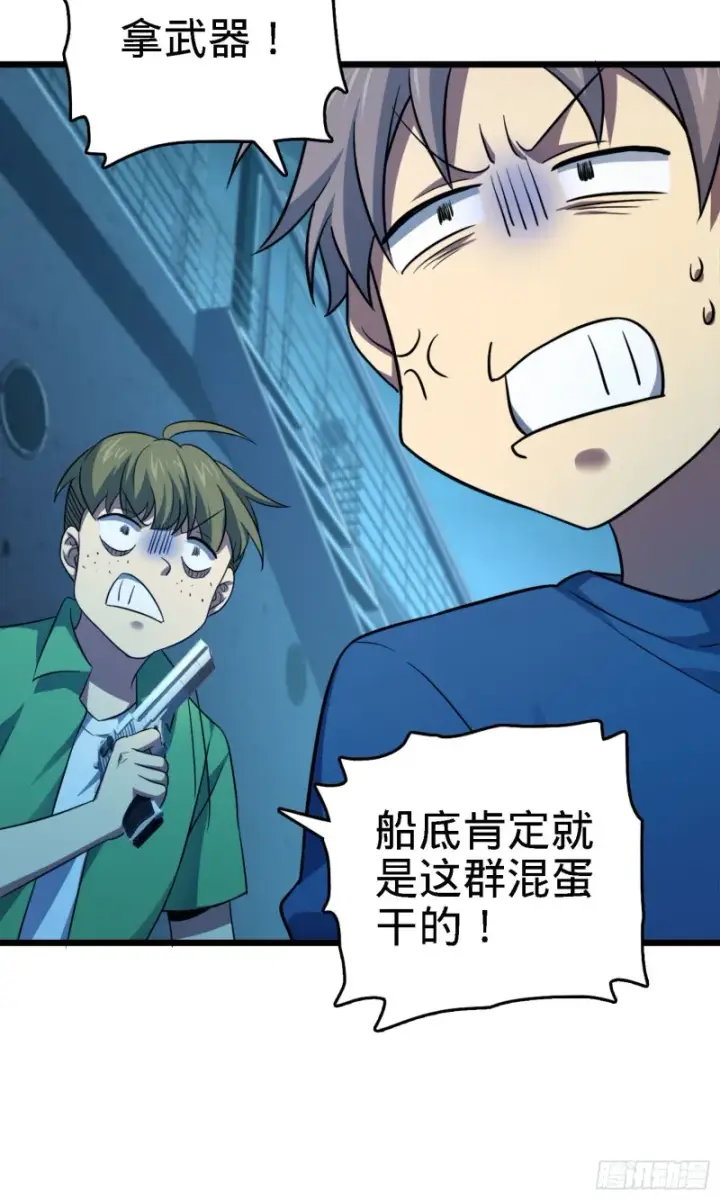 漫画《大王饶命》144 到岸第65张图