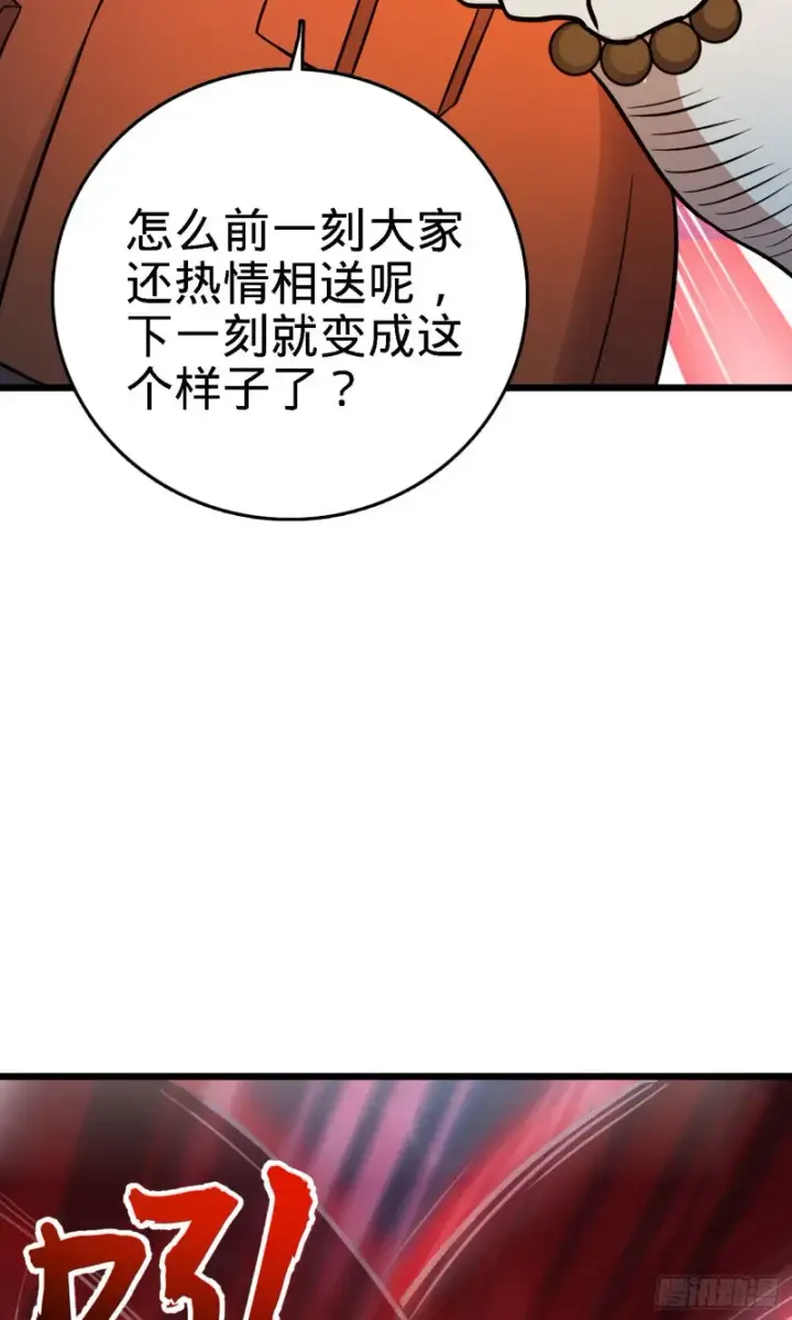 漫画《大王饶命》144 到岸第67张图