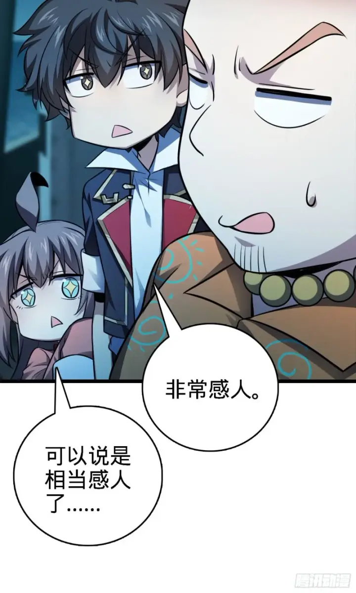 漫画《大王饶命》144 到岸第8张图