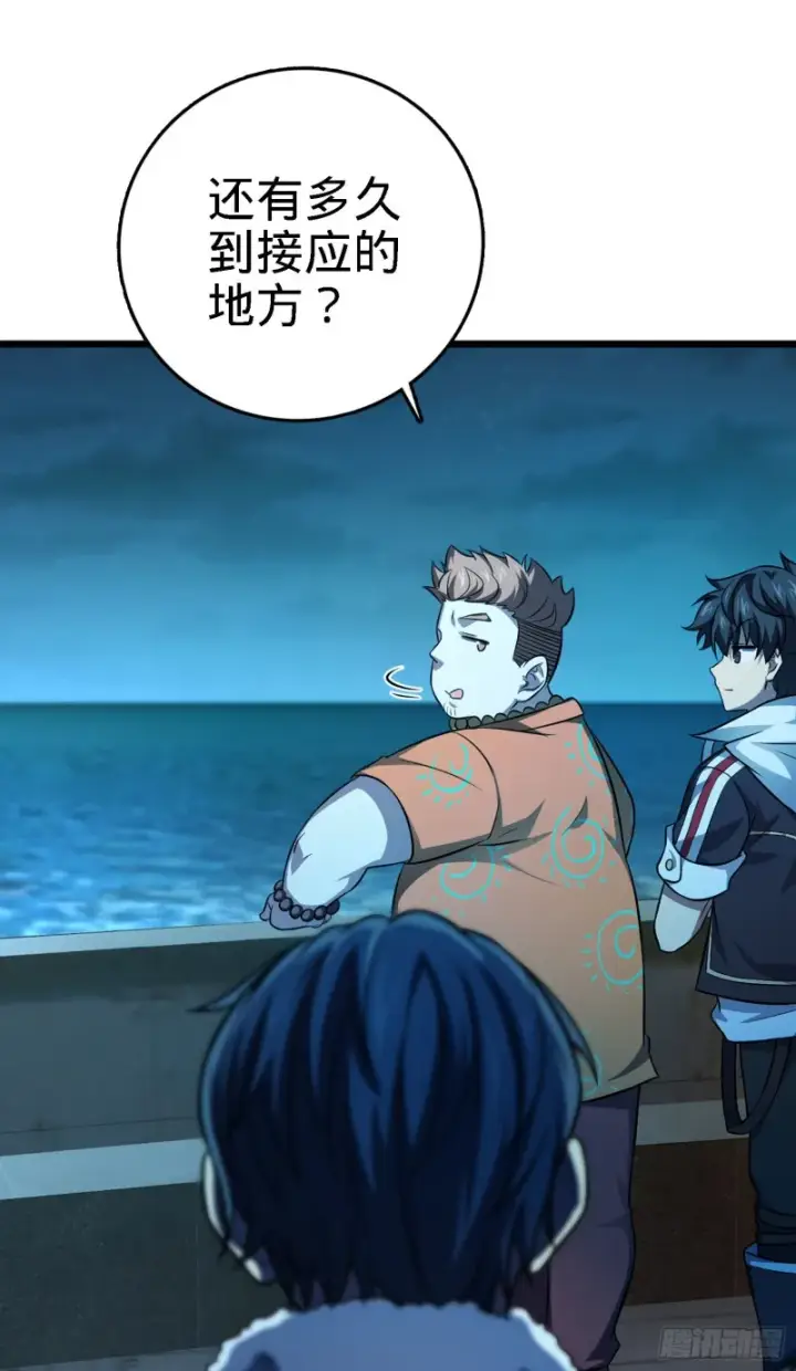漫画《大王饶命》144 到岸第9张图
