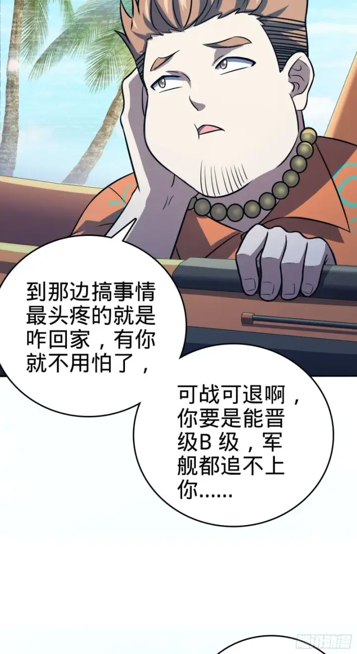 漫画《大王饶命》145 萨瓦迪卡第10张图