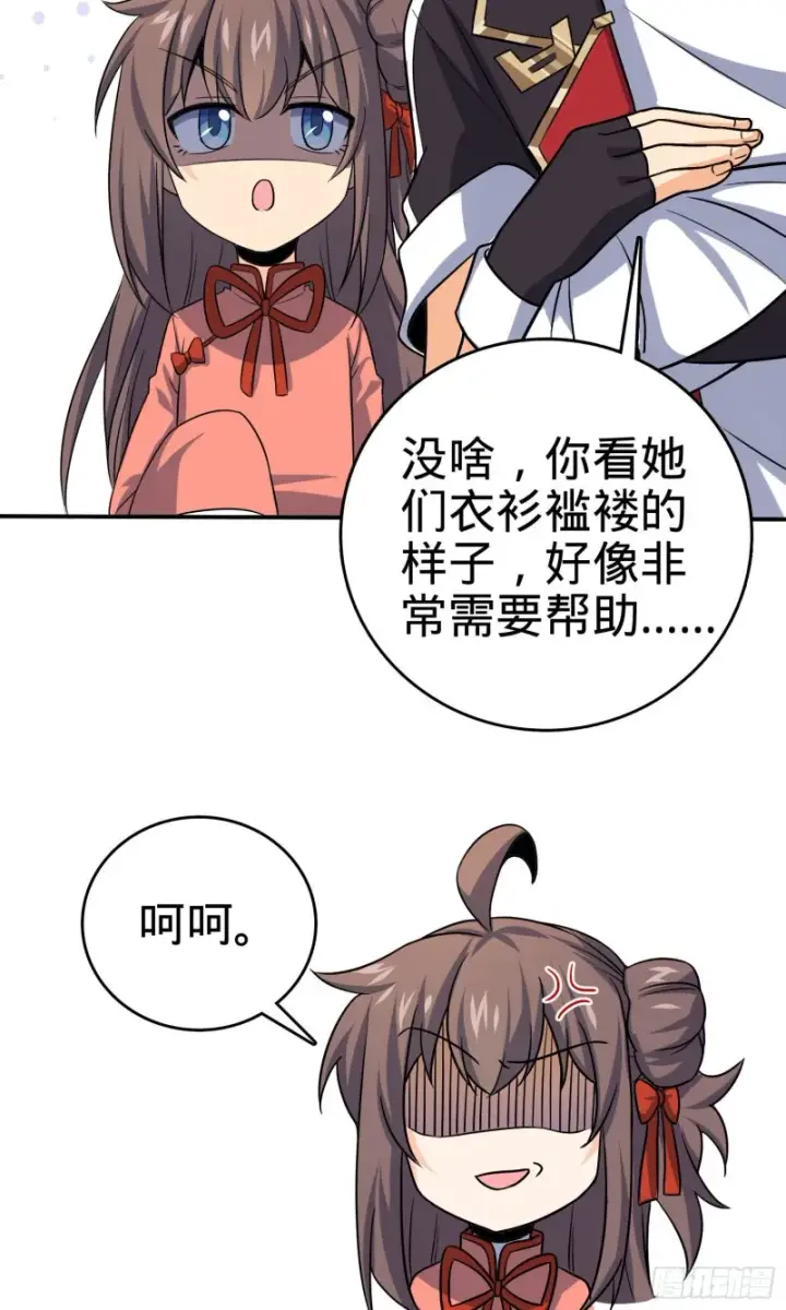 漫画《大王饶命》145 萨瓦迪卡第23张图