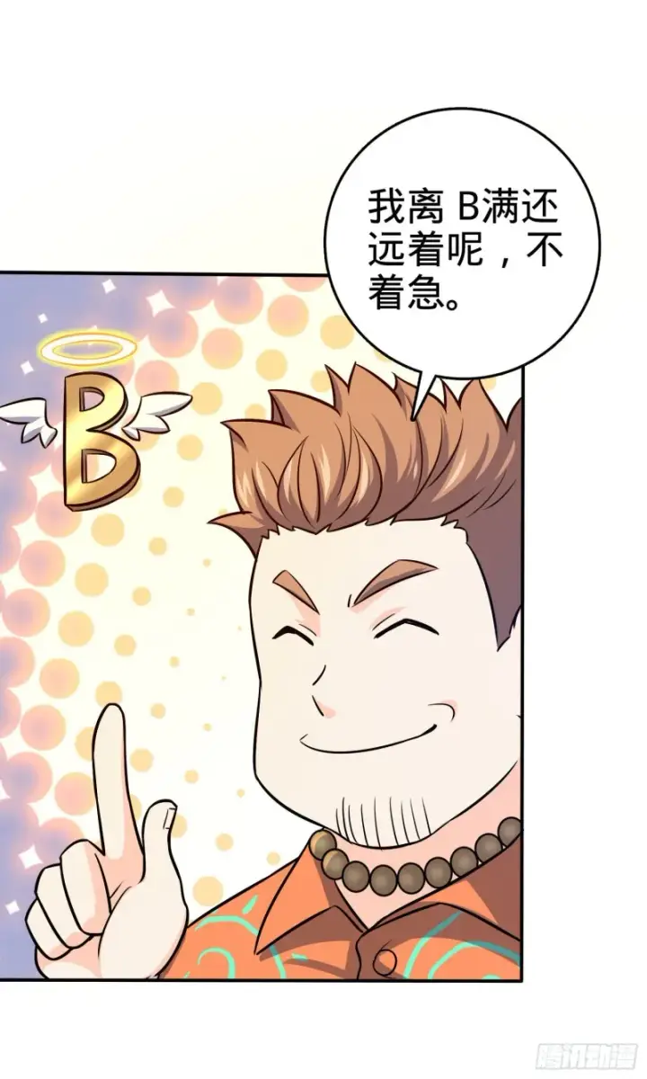 漫画《大王饶命》145 萨瓦迪卡第32张图