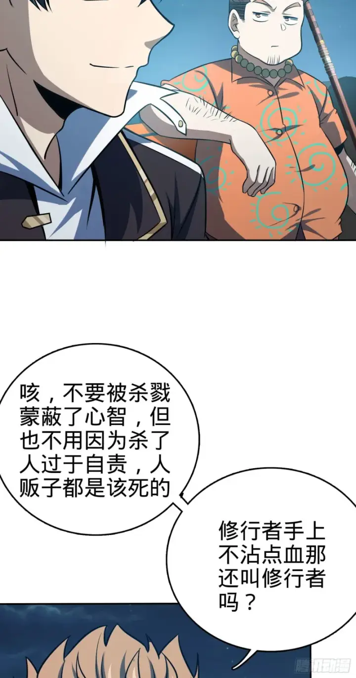 漫画《大王饶命》145 萨瓦迪卡第4张图