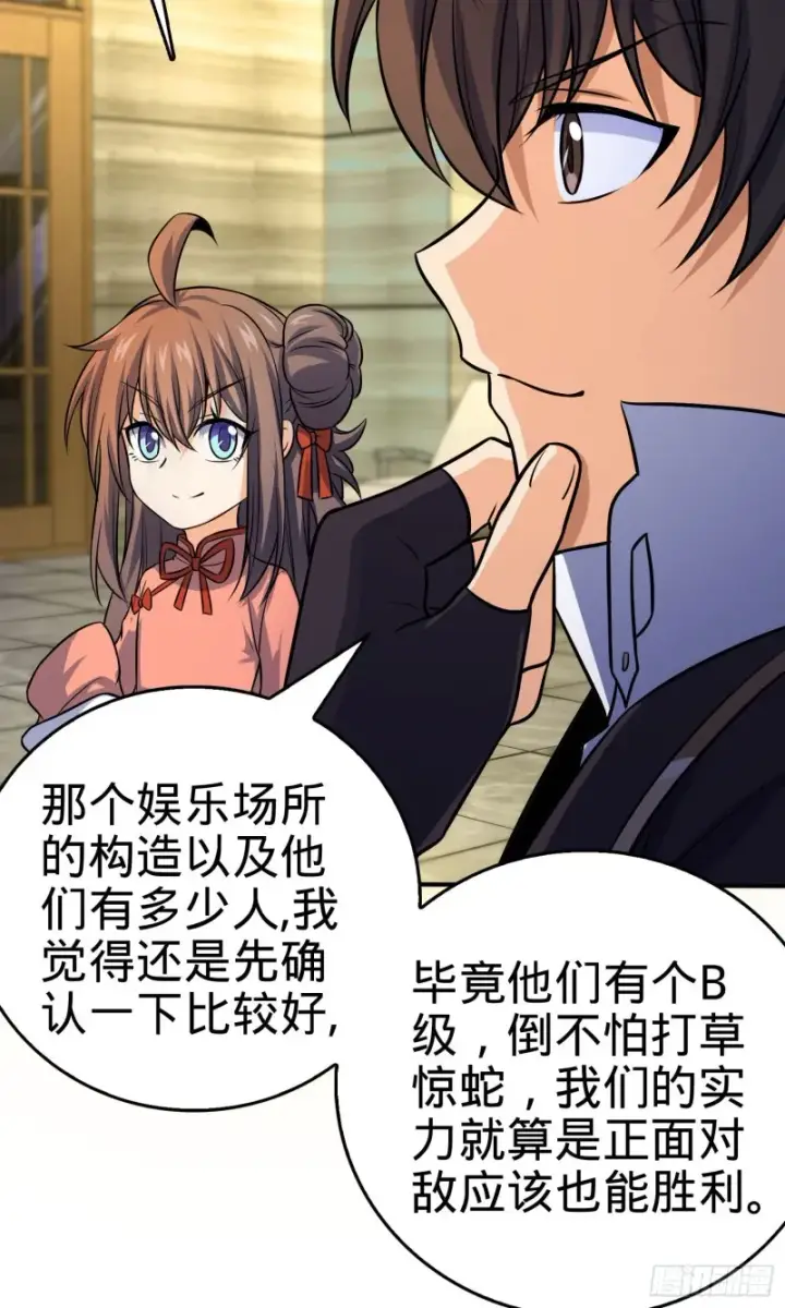 漫画《大王饶命》145 萨瓦迪卡第42张图