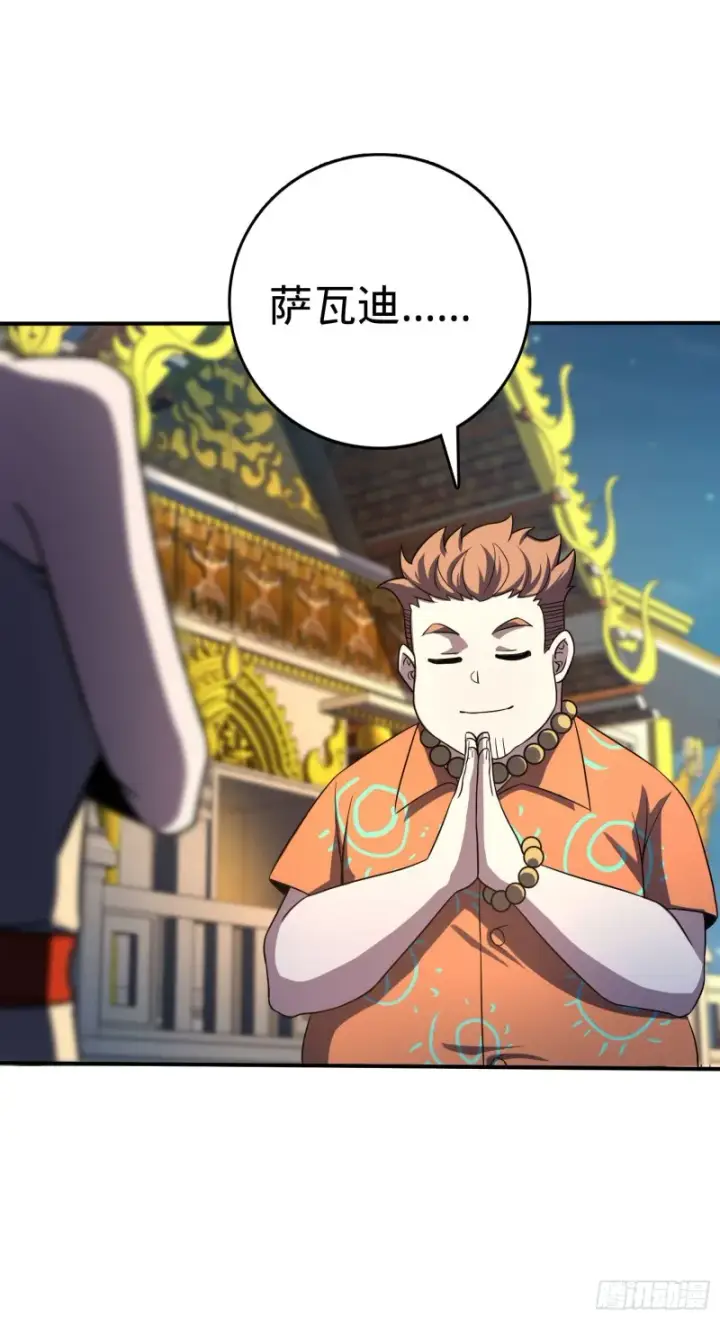 漫画《大王饶命》145 萨瓦迪卡第57张图