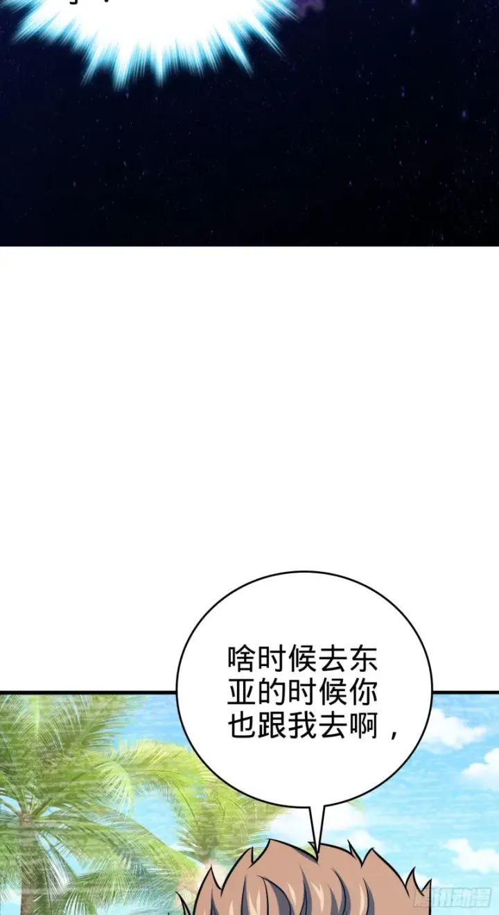 漫画《大王饶命》145 萨瓦迪卡第9张图