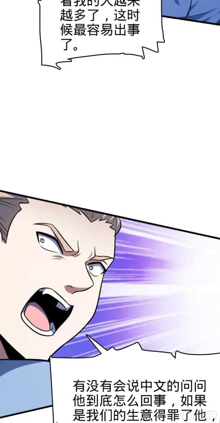 漫画《大王饶命》146 瞅你咋地第17张图