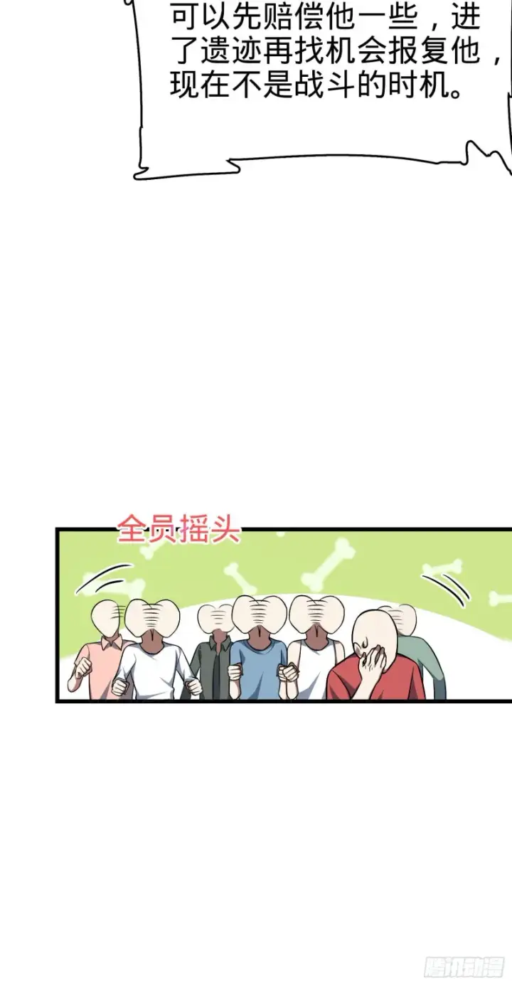 漫画《大王饶命》146 瞅你咋地第18张图