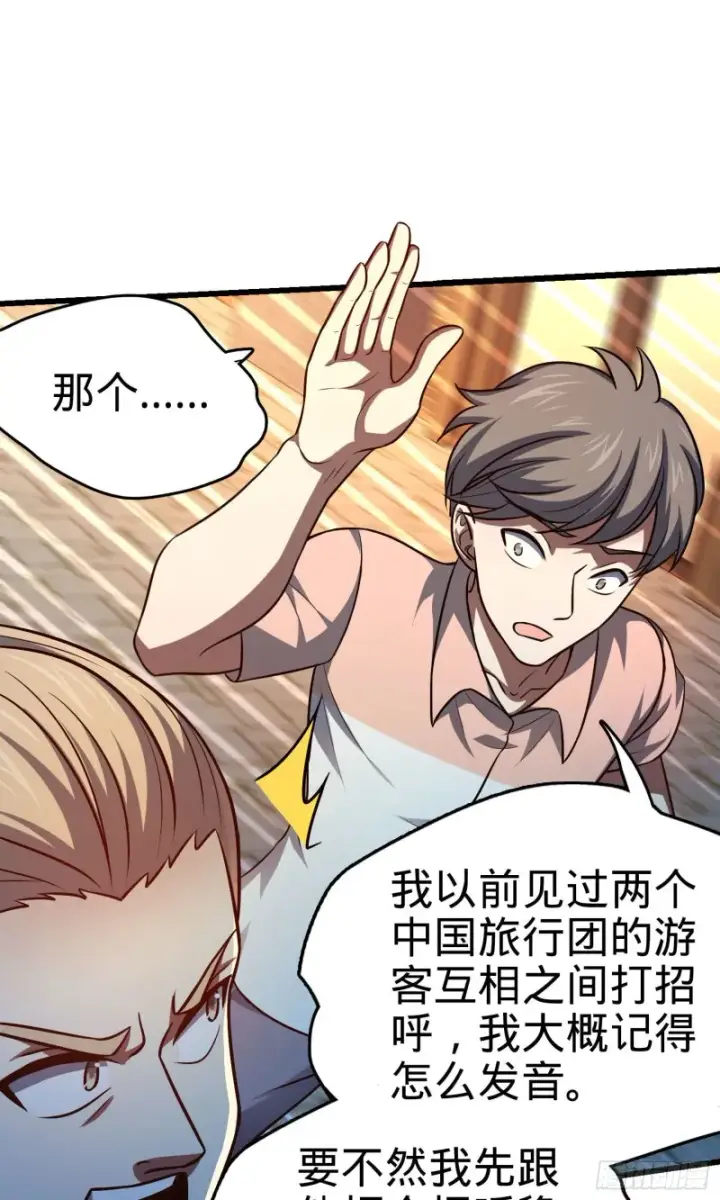 漫画《大王饶命》146 瞅你咋地第19张图