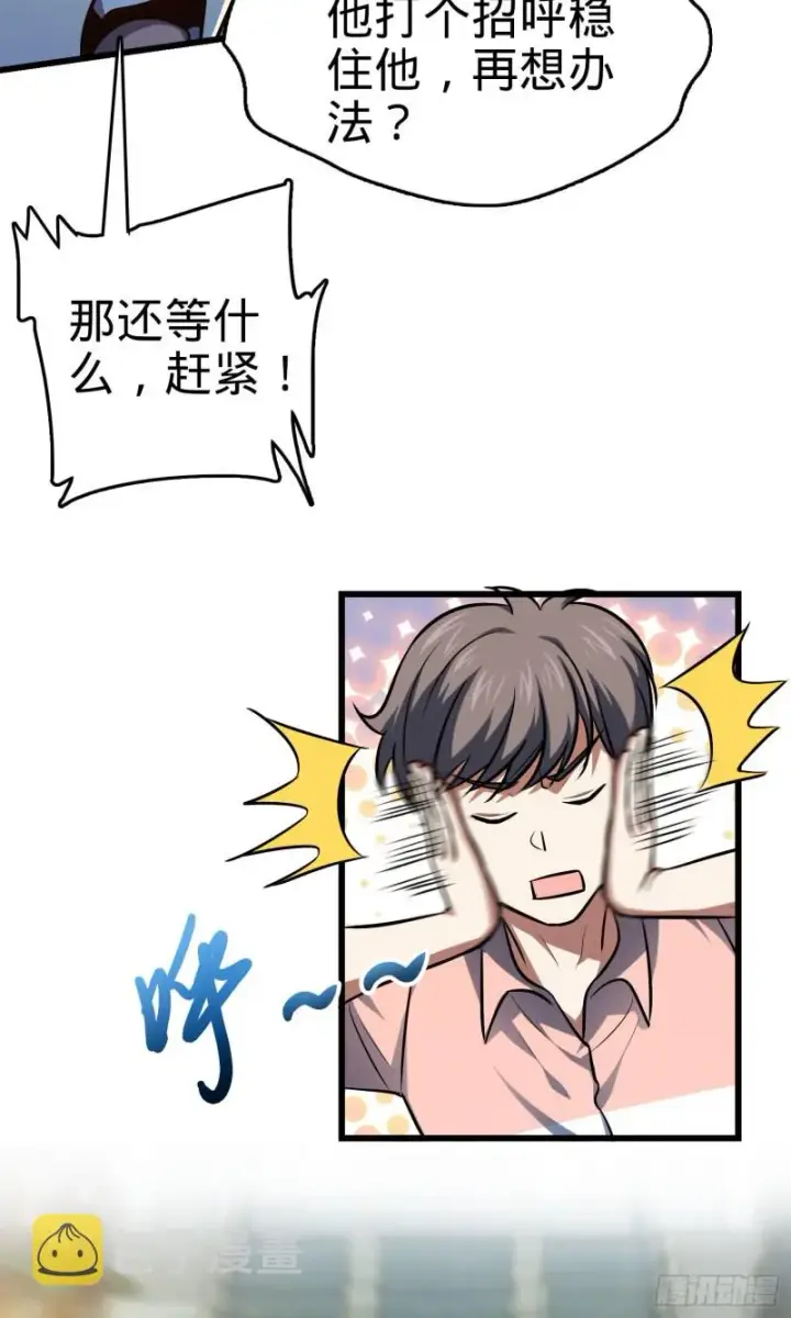 漫画《大王饶命》146 瞅你咋地第20张图