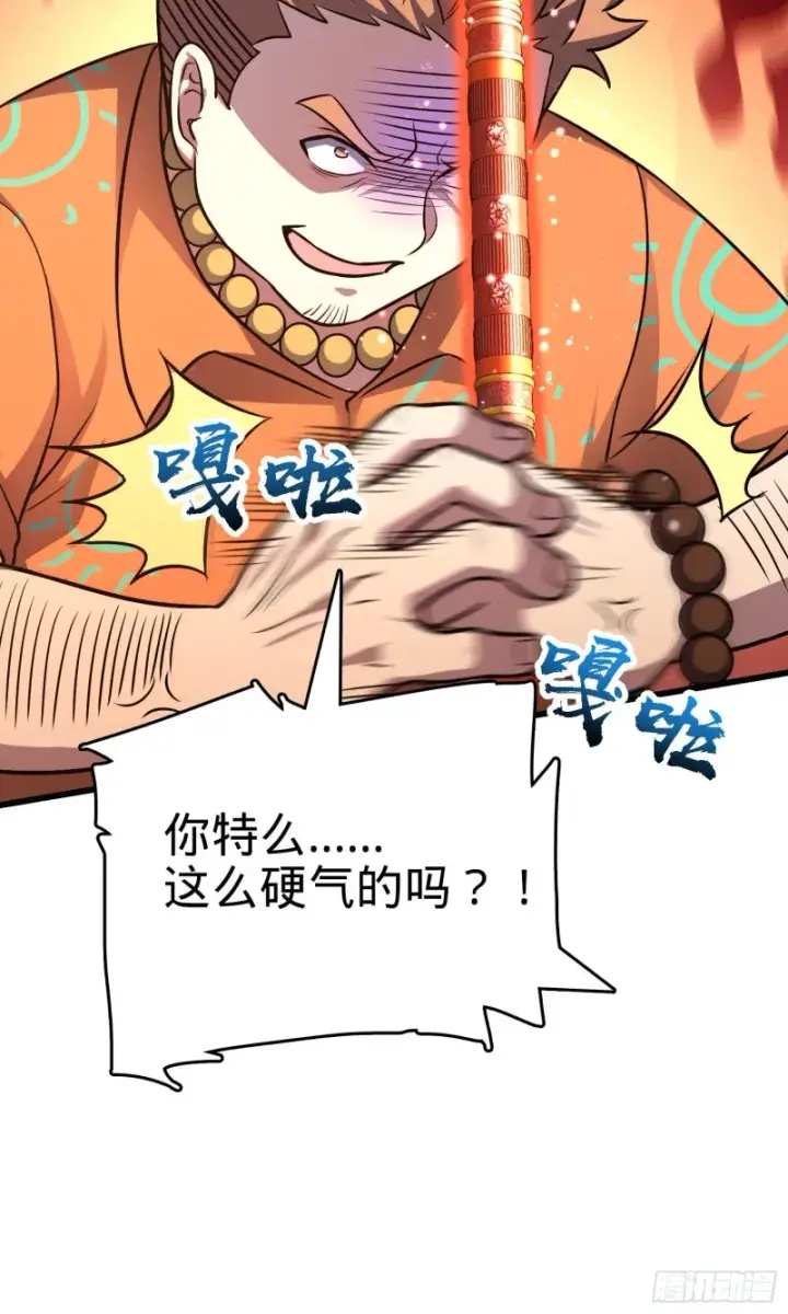 漫画《大王饶命》146 瞅你咋地第23张图