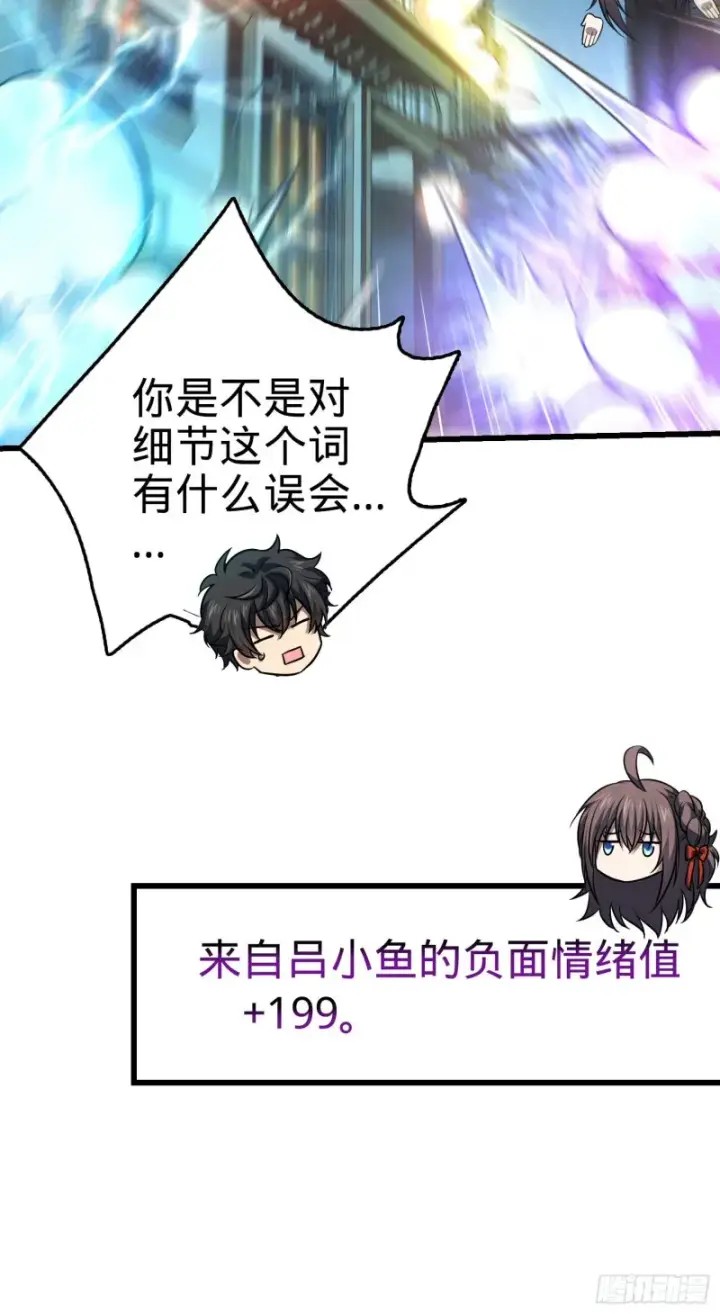 漫画《大王饶命》146 瞅你咋地第29张图