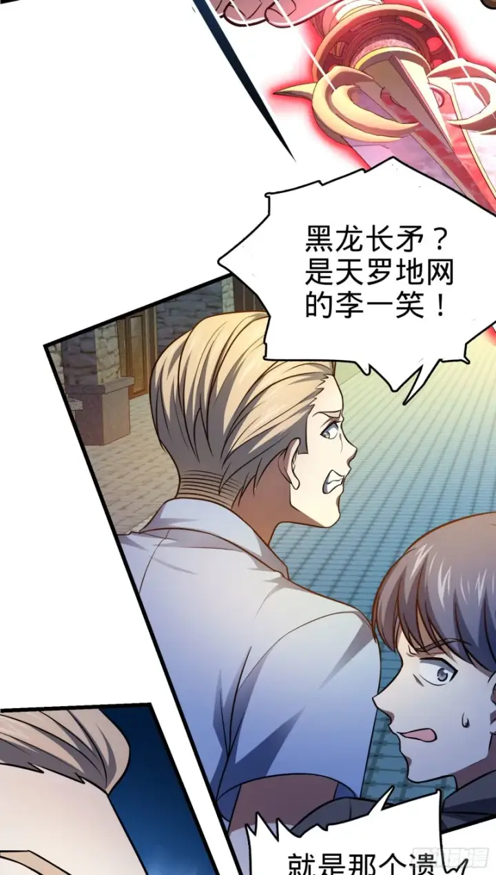 漫画《大王饶命》146 瞅你咋地第4张图