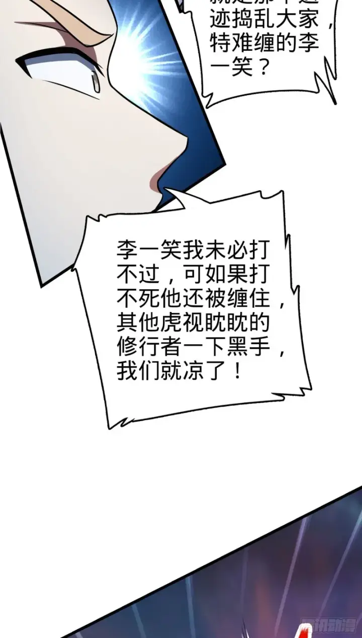 漫画《大王饶命》146 瞅你咋地第5张图