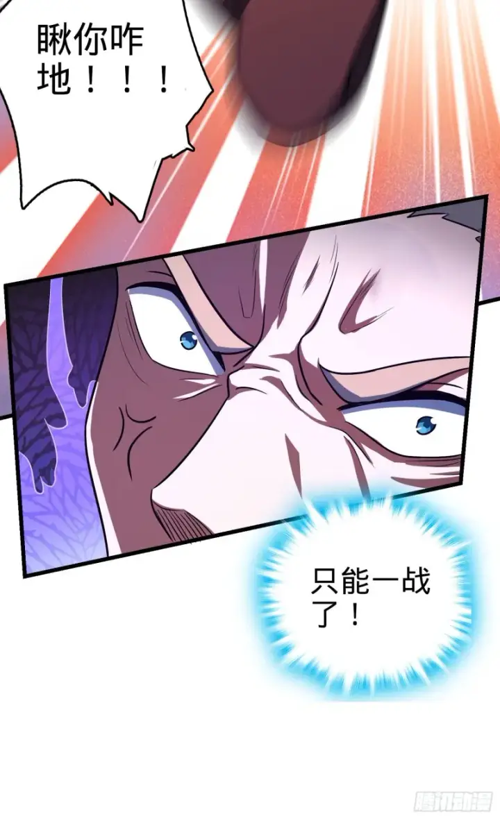漫画《大王饶命》146 瞅你咋地第51张图