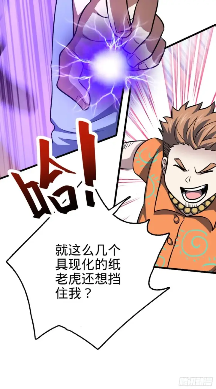 漫画《大王饶命》146 瞅你咋地第56张图