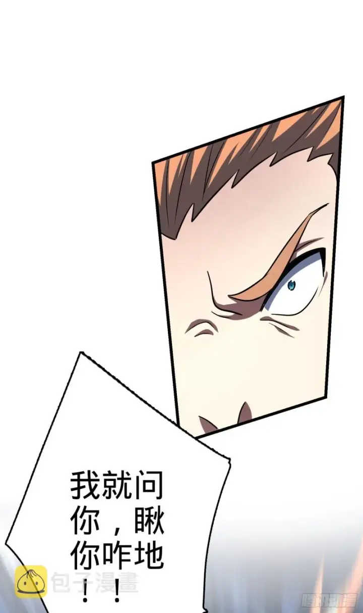 漫画《大王饶命》146 瞅你咋地第63张图