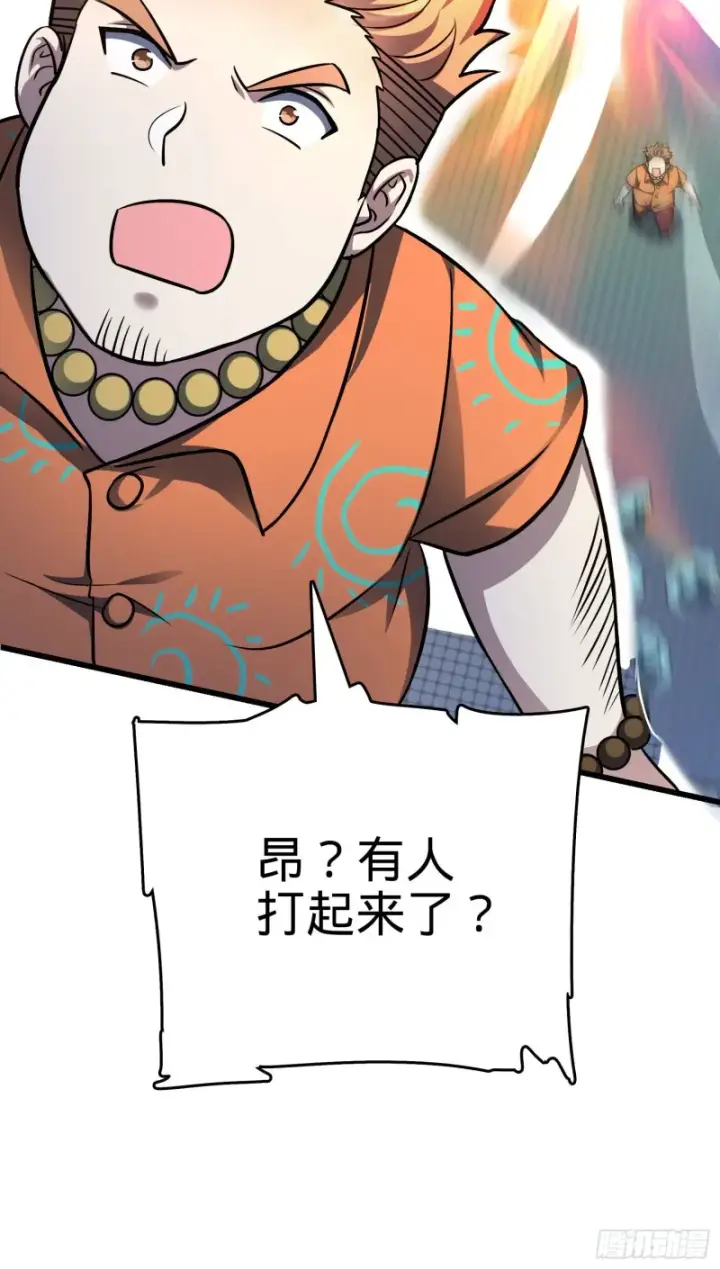漫画《大王饶命》146 瞅你咋地第8张图