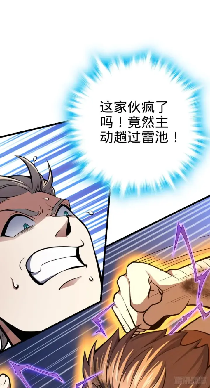 漫画《大王饶命》146 瞅你咋地第80张图