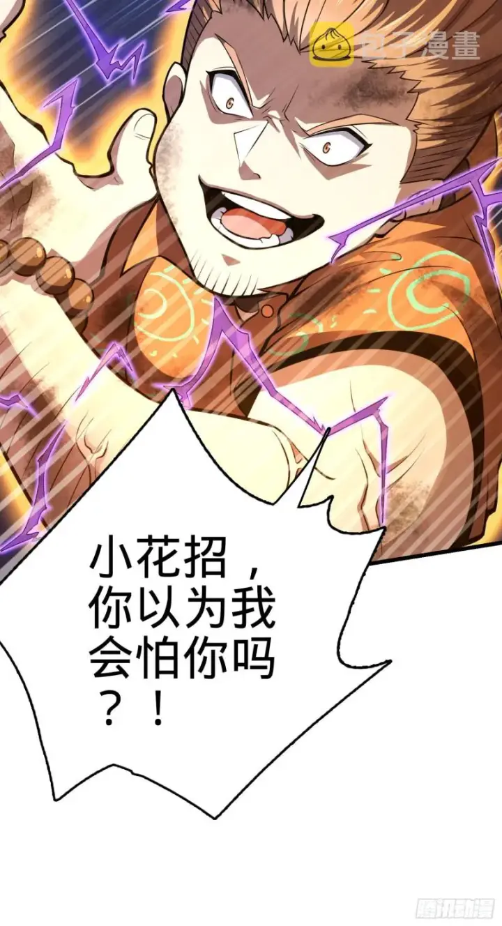 漫画《大王饶命》146 瞅你咋地第81张图