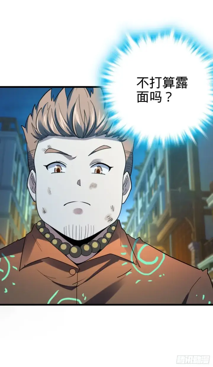 漫画《大王饶命》147 金水第14张图