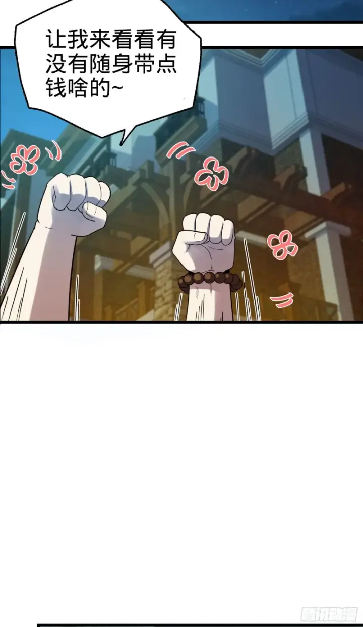漫画《大王饶命》147 金水第17张图