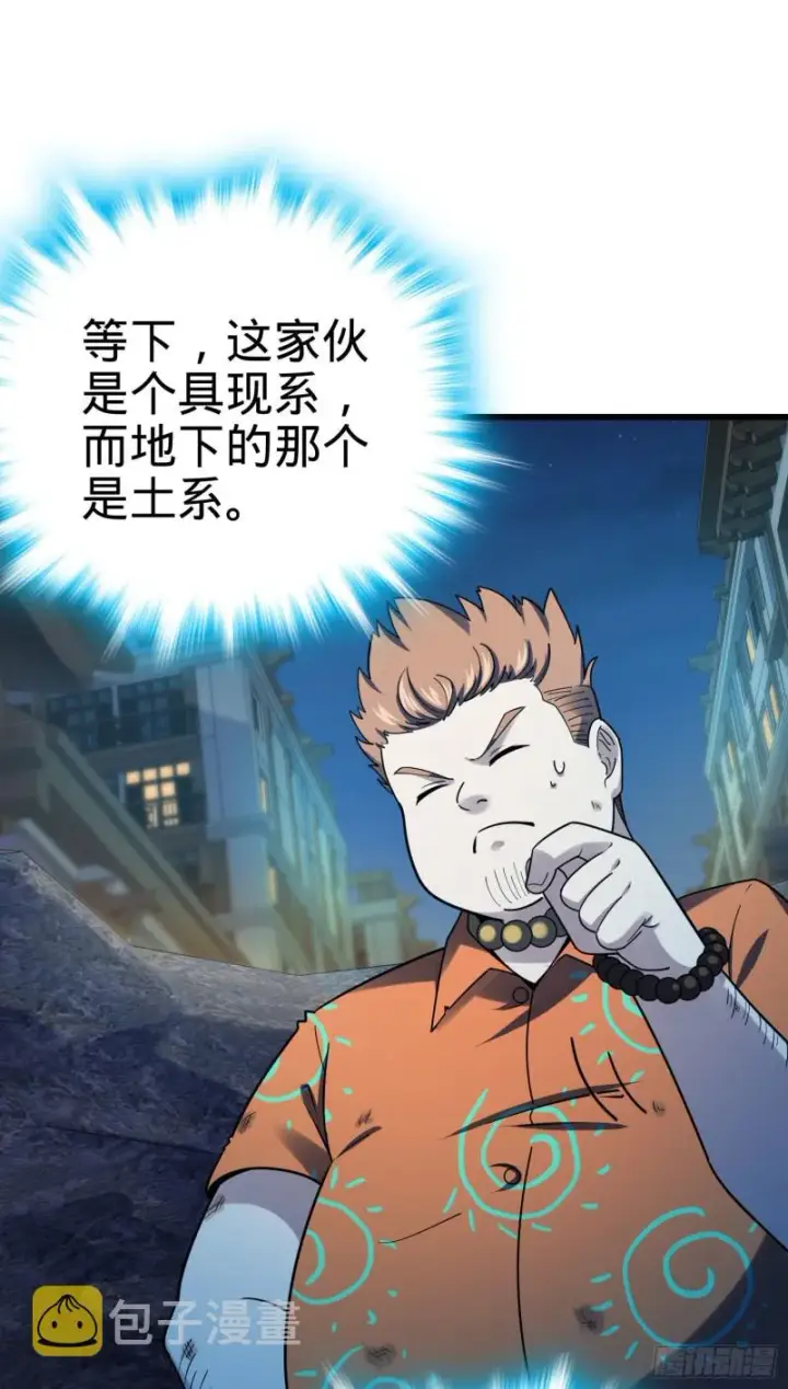 漫画《大王饶命》147 金水第20张图