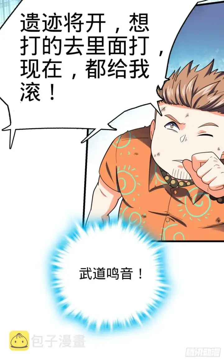 漫画《大王饶命》147 金水第30张图