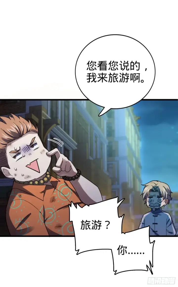 漫画《大王饶命》147 金水第36张图
