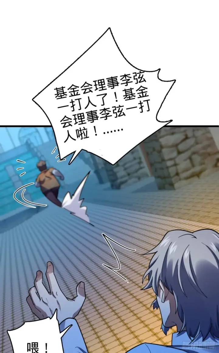 漫画《大王饶命》147 金水第37张图