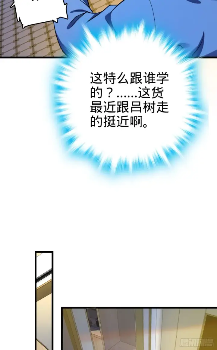 漫画《大王饶命》147 金水第38张图