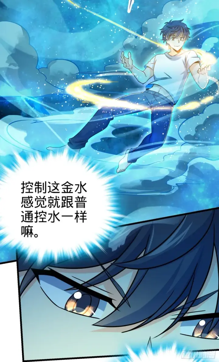 漫画《大王饶命》147 金水第48张图