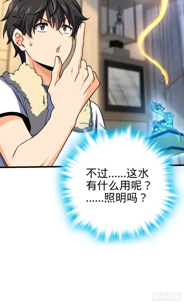 漫画《大王饶命》147 金水第50张图