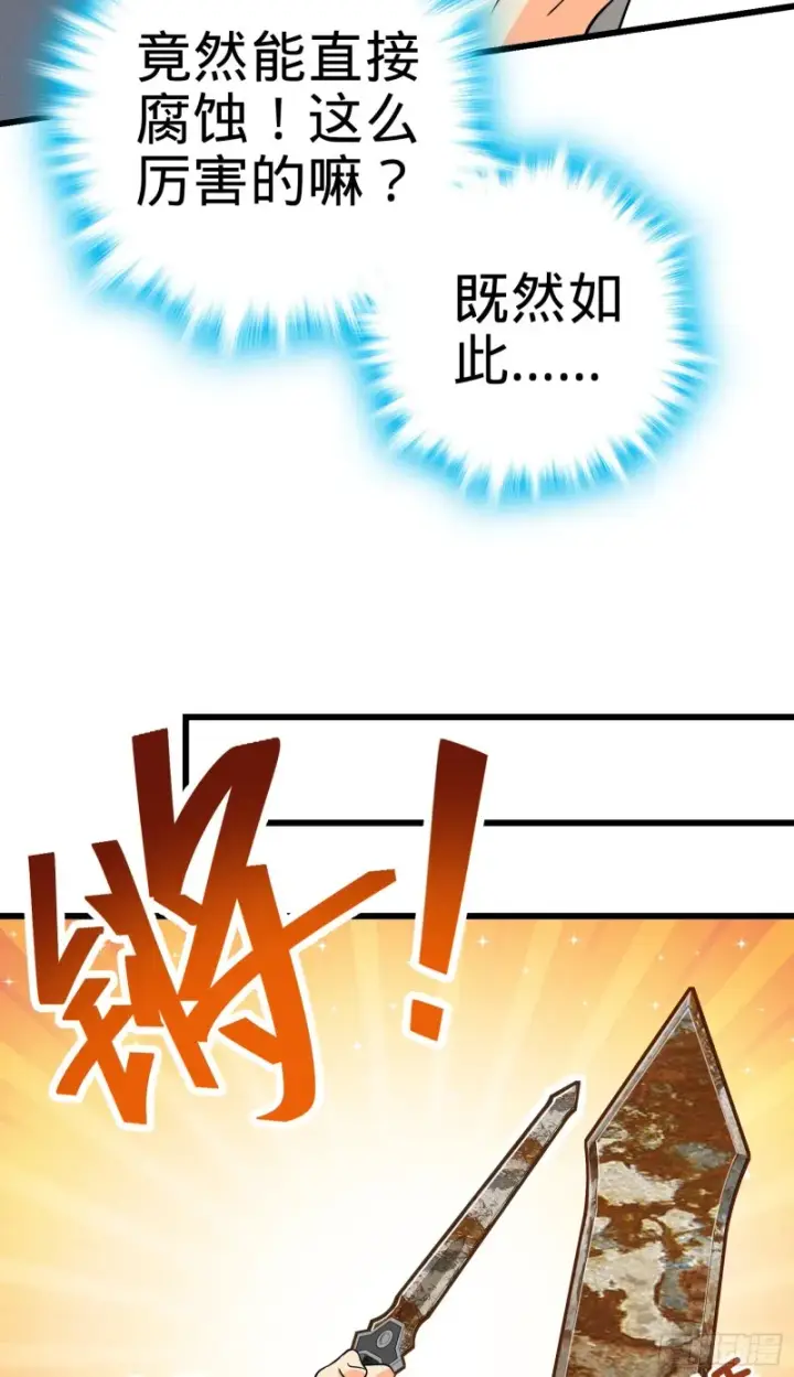 漫画《大王饶命》147 金水第54张图