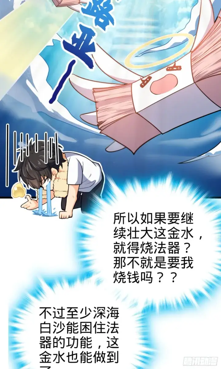 漫画《大王饶命》147 金水第61张图