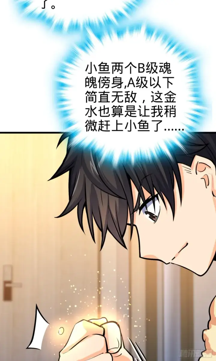 漫画《大王饶命》147 金水第62张图