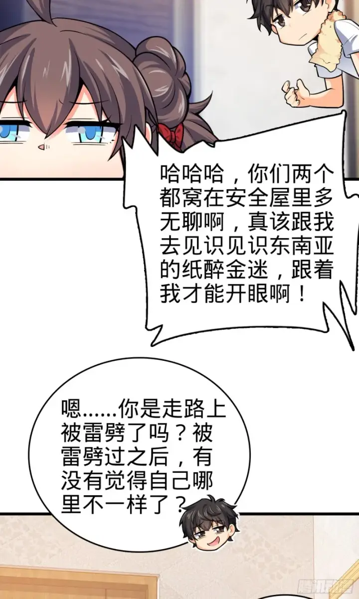 漫画《大王饶命》147 金水第64张图