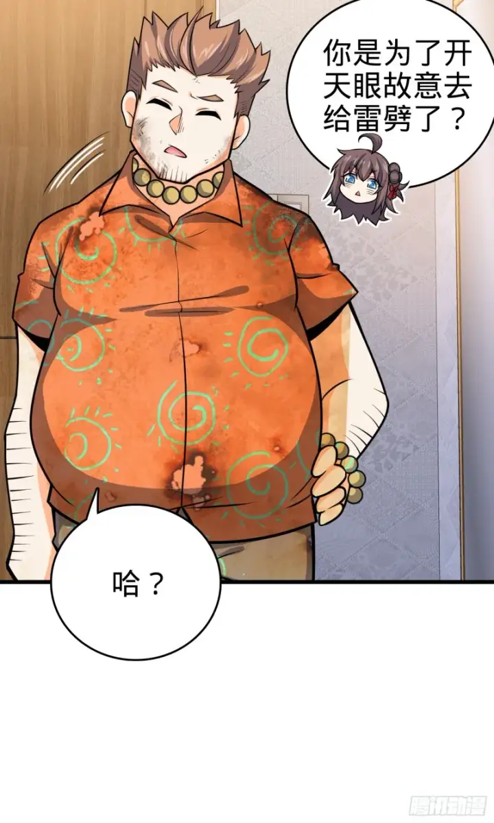 漫画《大王饶命》147 金水第65张图