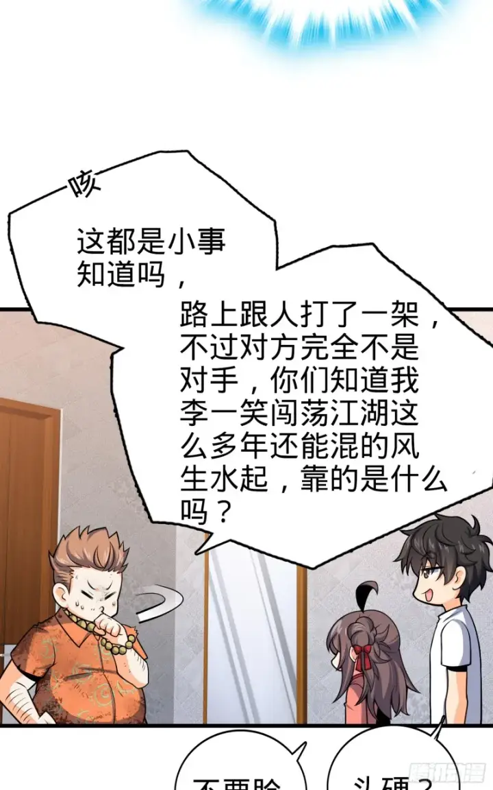 漫画《大王饶命》147 金水第67张图