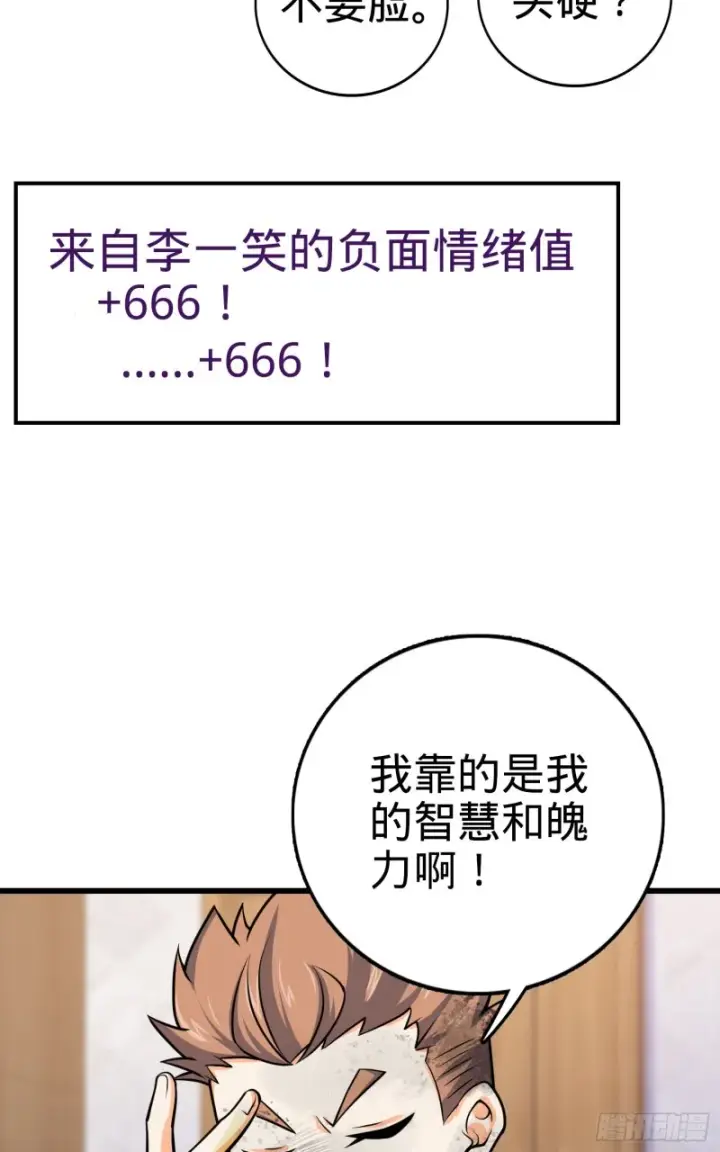 漫画《大王饶命》147 金水第68张图