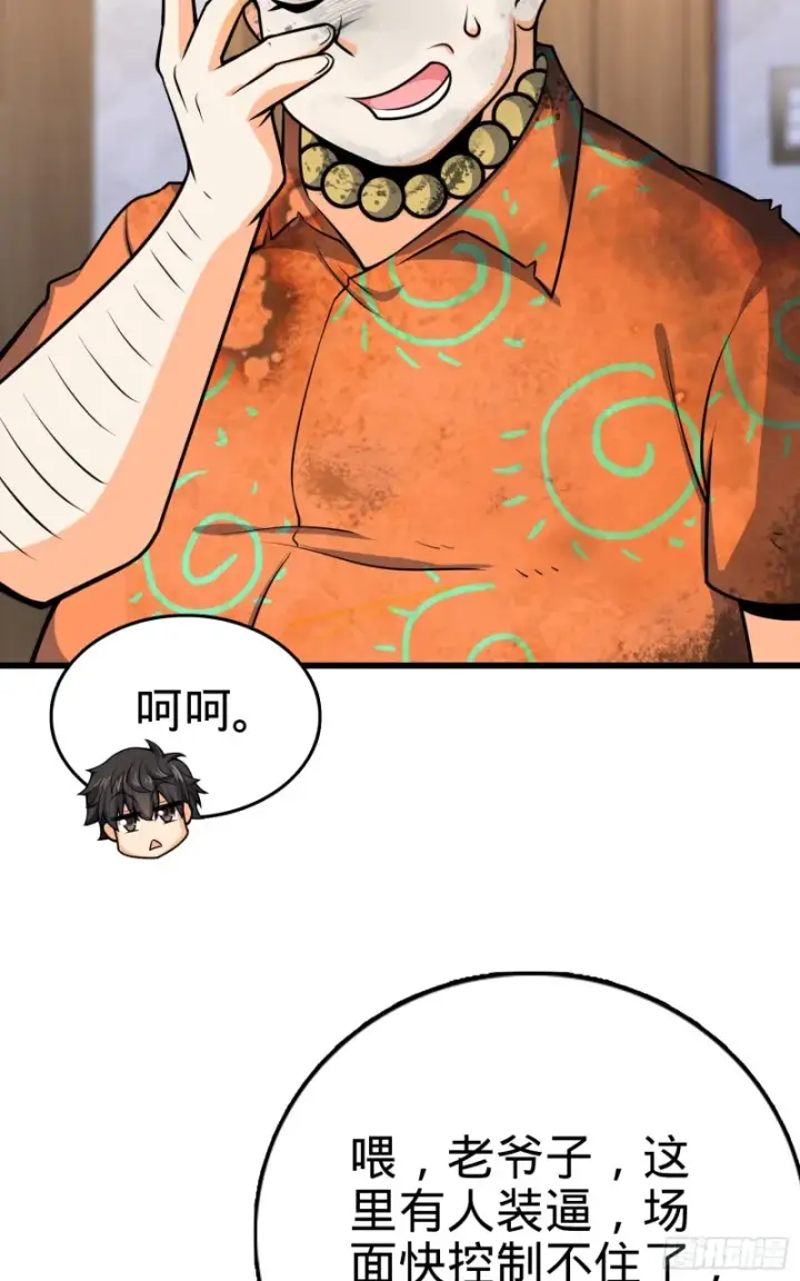 漫画《大王饶命》147 金水第69张图