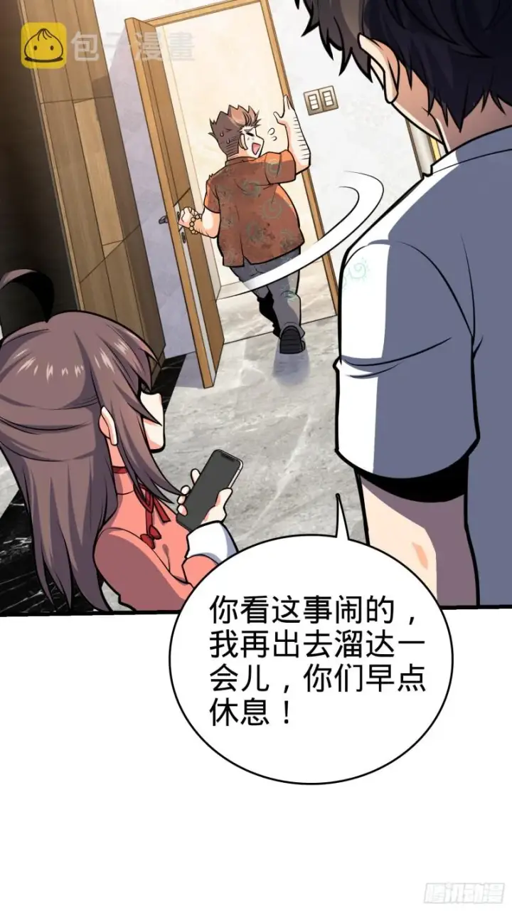 漫画《大王饶命》147 金水第73张图