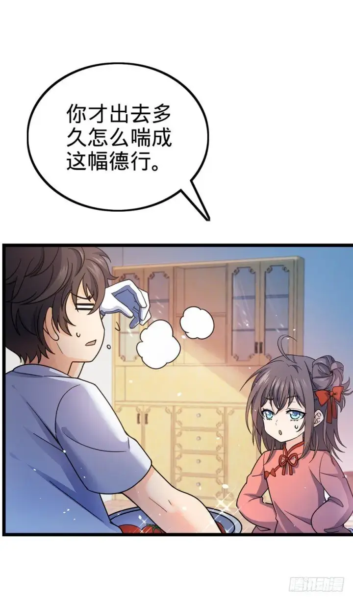 漫画《大王饶命》15 又见知微第34张图