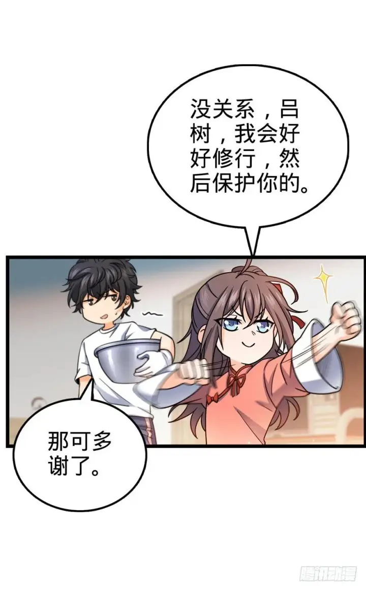 漫画《大王饶命》15 又见知微第38张图