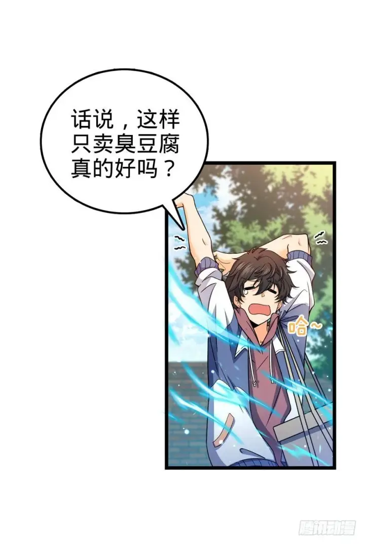 漫画《大王饶命》15 又见知微第43张图